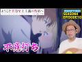 ようこそ実力至上主義の教室へ 4期 10話 リアクション Classroom of the Elite Season4 Episode10 Reaction 【動画部 totsu】