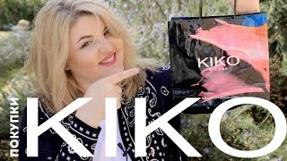 Покупки косметики KIKO в Италии! Бестселлеры! / Диана Суворова