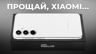 Samsung Galaxy A55 - Не покупай Xiaomi, Redmi и Poco в 2023 году!