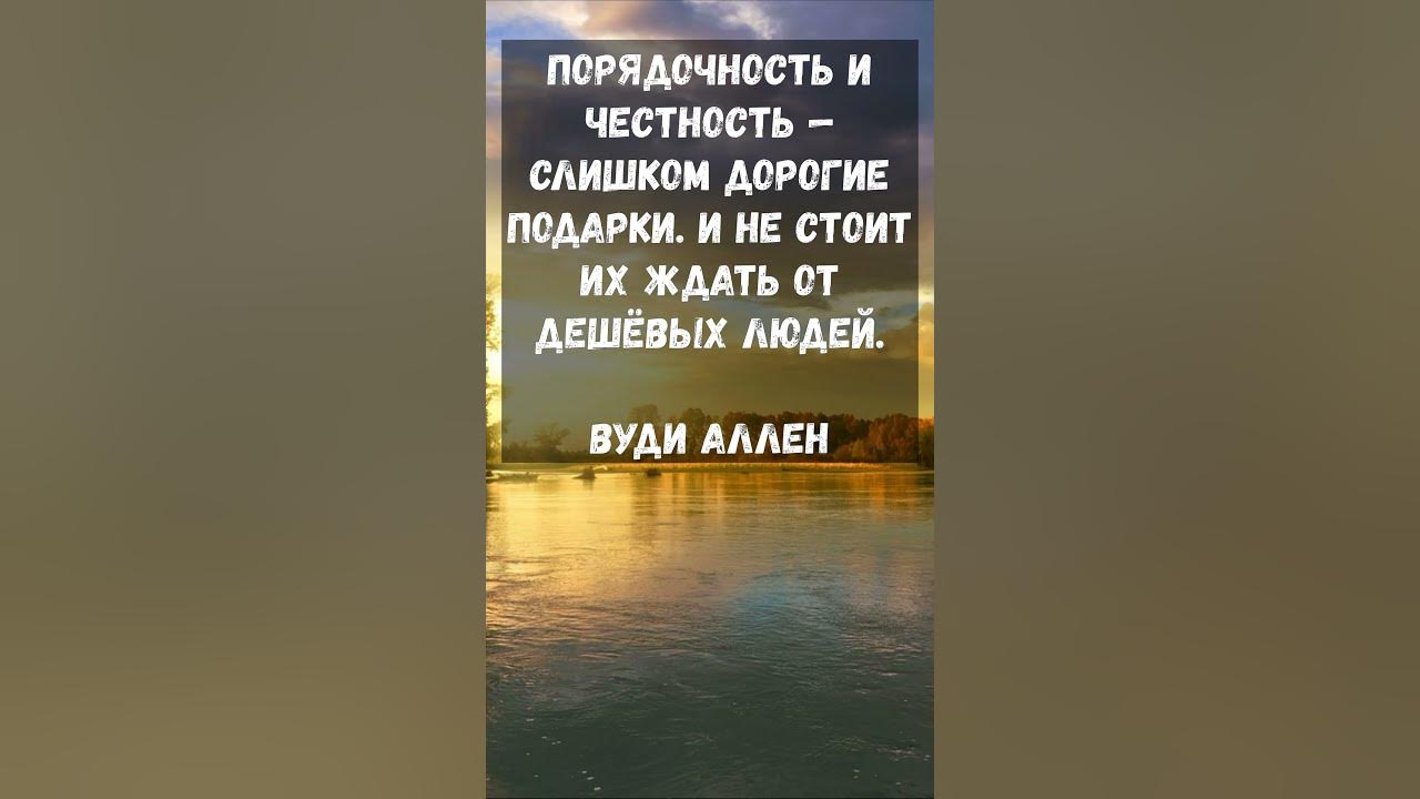 🔥ПОРЯДОЧНОСТЬ И ЧЕСТНОСТЬ... | Мудрые Цитаты | #shorts - YouTube