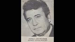 Ahmed Cumaliev - Ахмед Джумалиев \