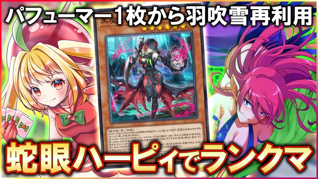 【遊戯王マスターデュエル】羽吹雪再利用！スネークアイハーピィとランクマ！【#vtuber #甘衣あぷる #ハーピィデッキ 】