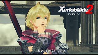 【ゼノブレイド2】シュルクとフィオルンが登場(チャレンジバトル)【Xenoblade2/Switch】