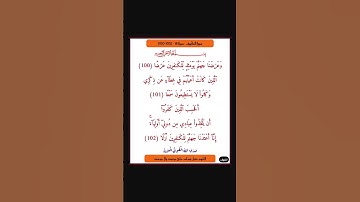 سورة الكهف - سورة 18 - اية 102-100