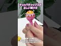 チュッパチャップスの正しい開け方知ってる?#ライフハック #お菓子#YouTube教室
