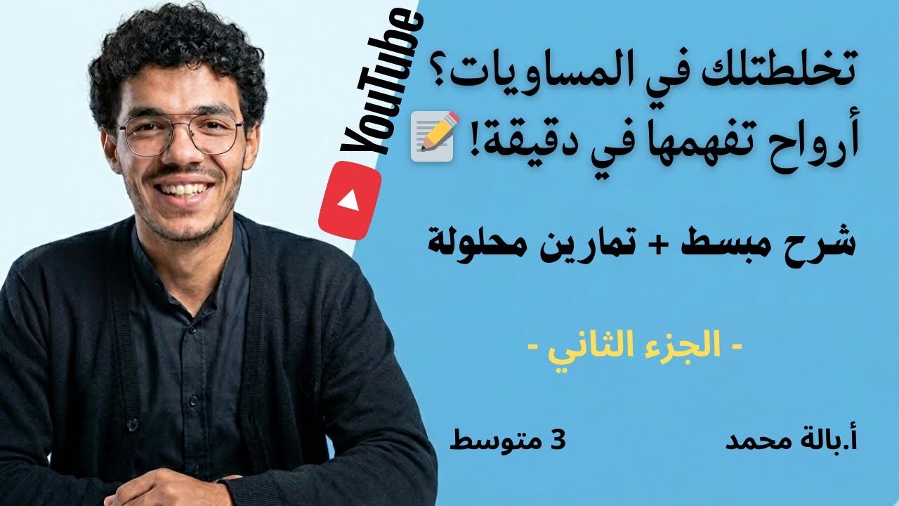 المساويات والعمليات: فن 