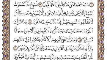 سورة الإسراء الصفحة 286 من القران