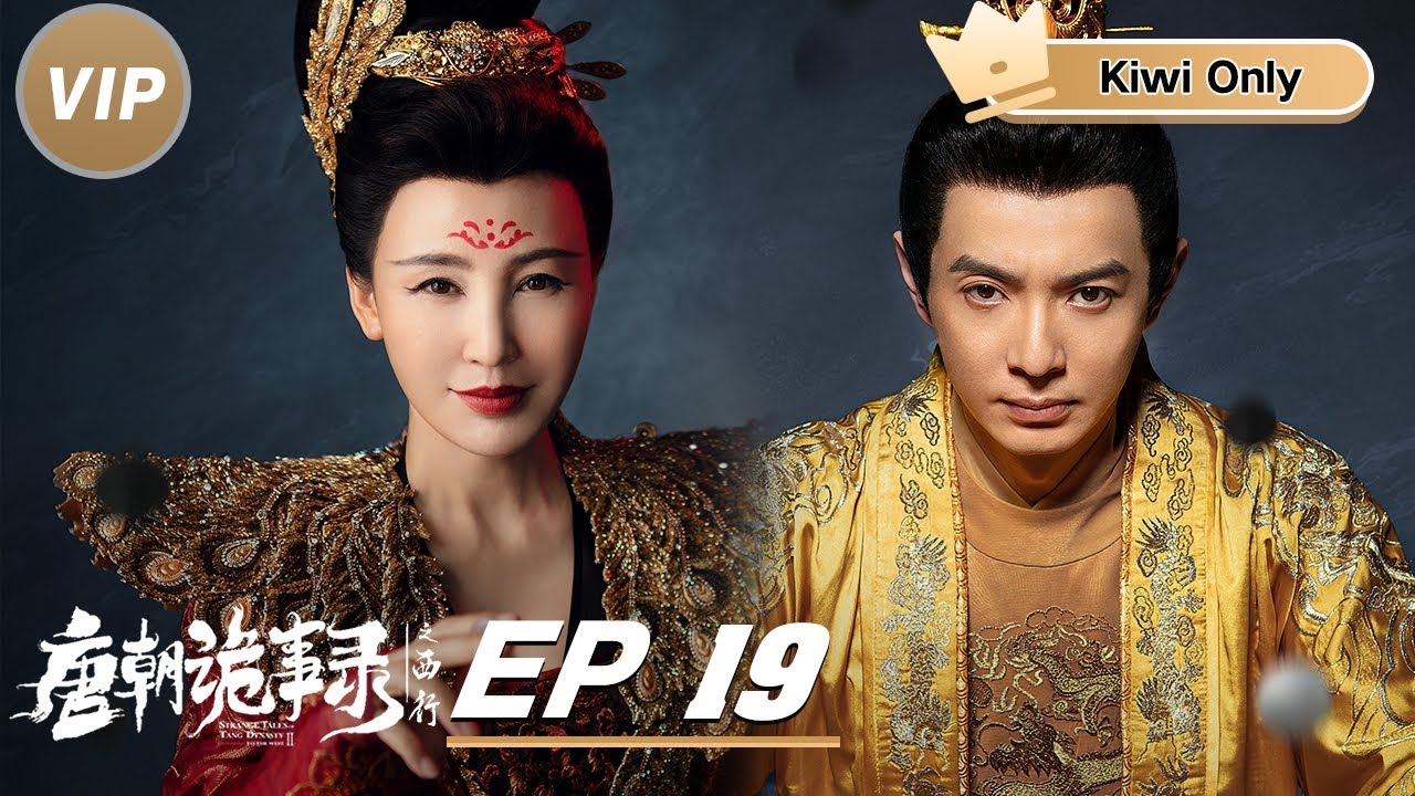 Kiwi Only | FULL】Strange Tales of Tang Dynasty II To the West