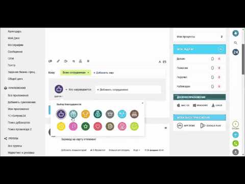 Битрикс24. Основные функции