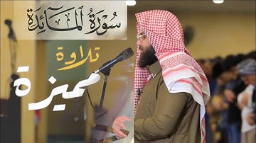 تلاوة عطرة للشيخ خضر الدليمي لما تيسر من سورة المائده