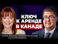 Снять жилье в Канаде: как и где искать, цены, типы жилья, договоры. Секреты от риэлтора в Канаде