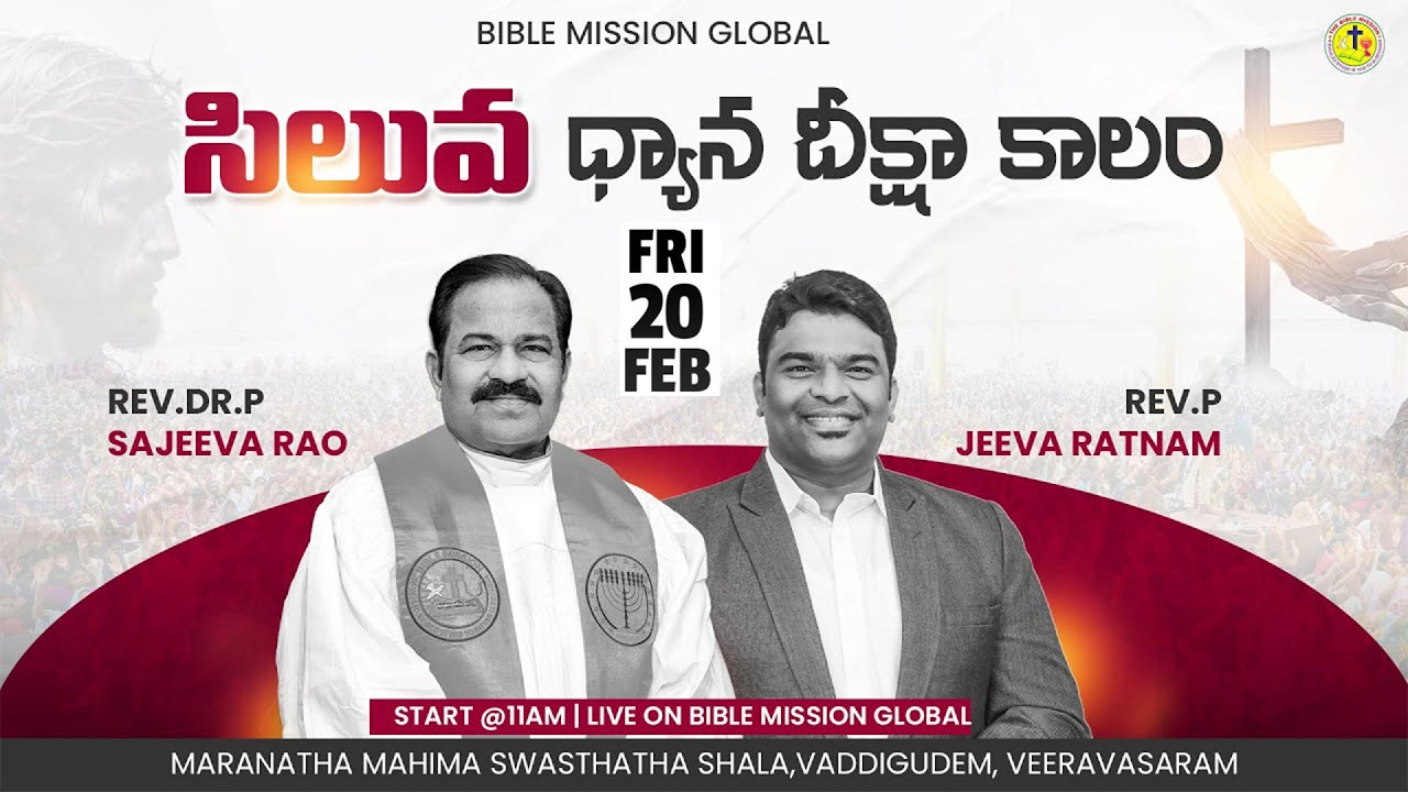 సిలువ ధ్యాన దీక్షా కాలం | Rev Dr P Sajeeva Rao | Jeeva R Pakerla | Friday Service | 20th FEB #2026