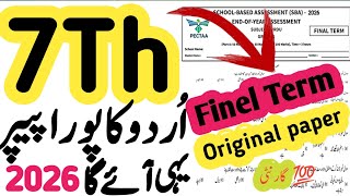Class 7th Urdu Annual Term Guess Paper School Based Assessment 2026 | SBA Annual Term papers 7 Urdu