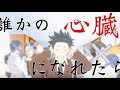 【MAD】聲の形 ｢だれかの心臓になれたら｣