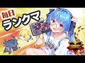 【ストV #293】メスガキ アレックス使いの毎日ハイパーボム