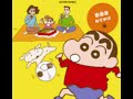 クレヨンしんちゃん ソング1 夏の動物園は忙しい