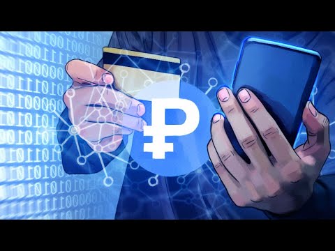 Зачем нам цифровой рубль?