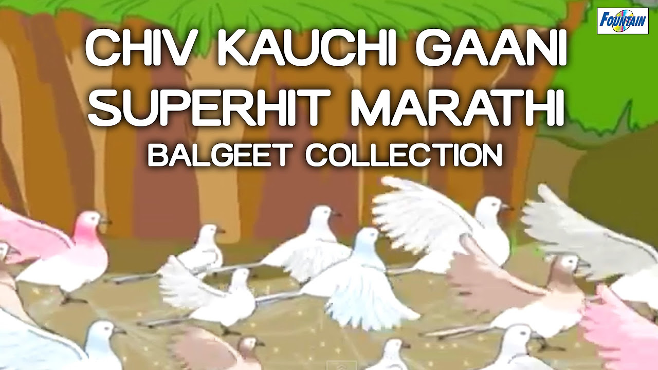 Marathi Balgeet   Chiu Kau Chi Gani Video Song Collection  Marathi Songs for Children