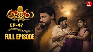 Ammoru | 10th April 2026 | Full Episode No 47 | ETV Telugu