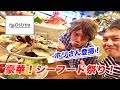 超豪華！牡蠣とロブスター食べまくり！【オストレア】