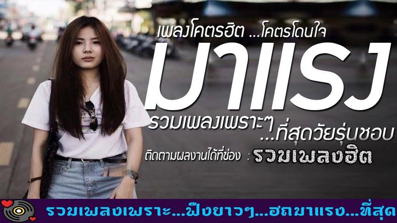 เพลง สตริง มา แรง 2009 relatif