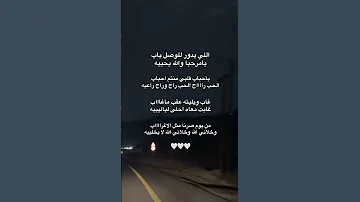 وش فيك تهوجس ترا اغنيه بس الي يدور للوصل باب يامرحبا والله يحييه 