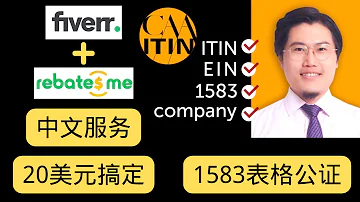 20美元搞定1583公证 完成美国私人地址AnytimeMailbox开通 Fiverr新用户配合Rebatesme返利网站 