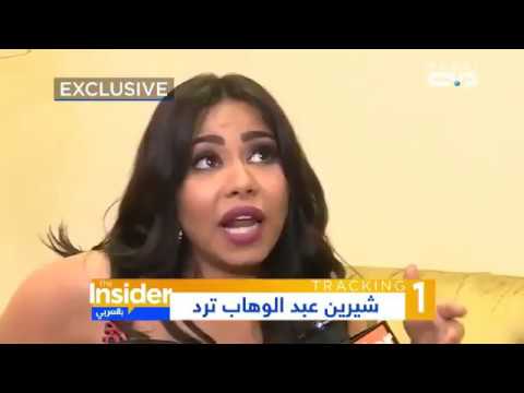 شيرين عبد الوهاب مش هغني مشربتش من نيلها تاني 