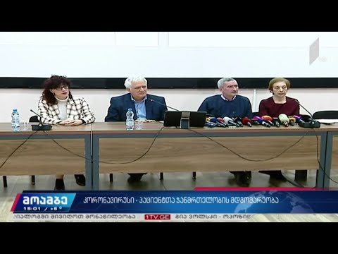 კორონავირუსი - პაციენტთა ჯანმრთელობის მდგომარეობა