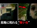 【戦慄の心霊映像5選】実はずっと目の前にいた…198本目