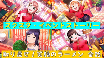 まとめ ラブライブ スクスタ