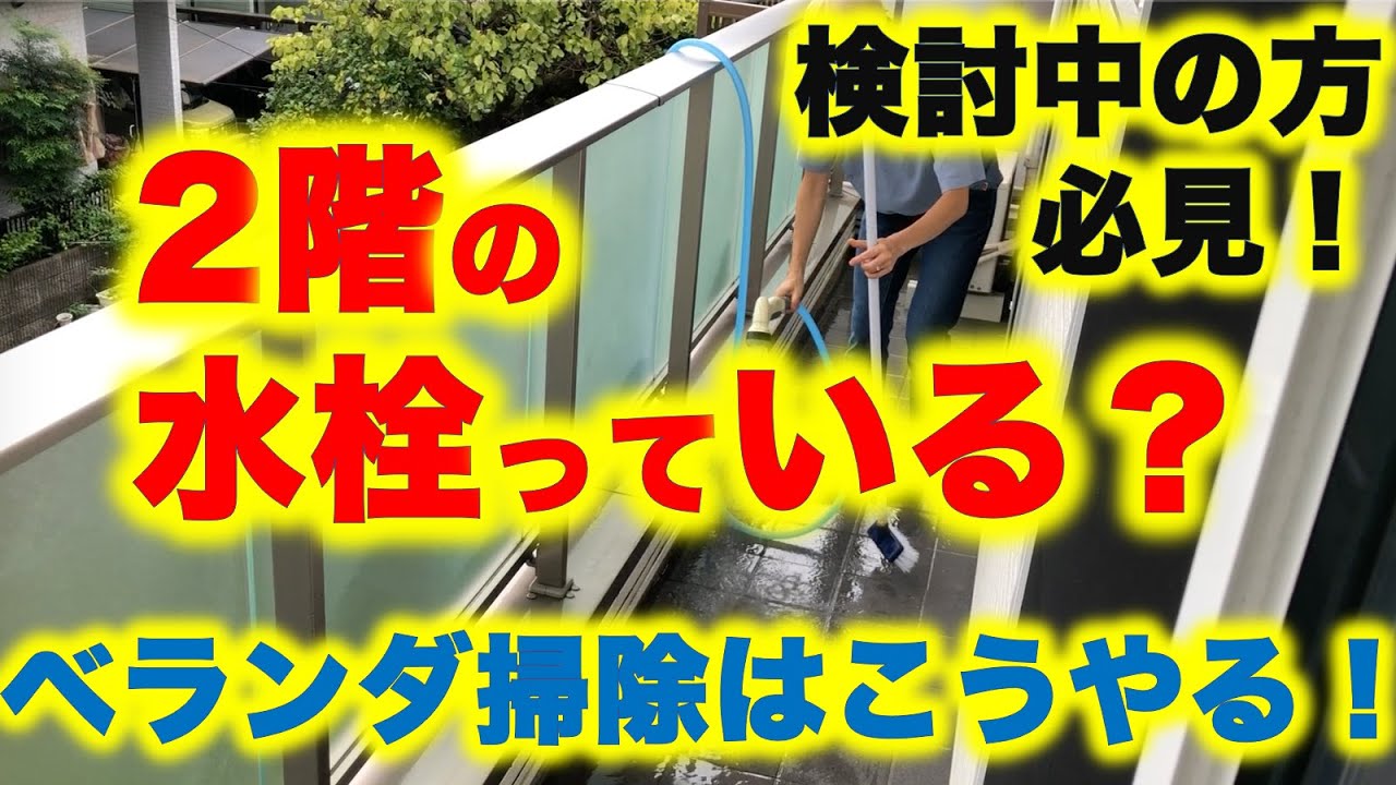 二階に水道いる？