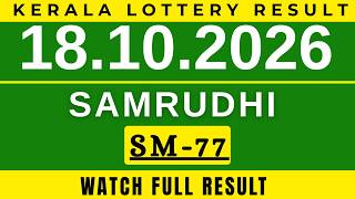 KERALA LOTTERY SAMRUDHI SM-77| LIVE LOTTERY RESULT TODAY 18.10.2026| KERALA LOTTERY TODAY|
