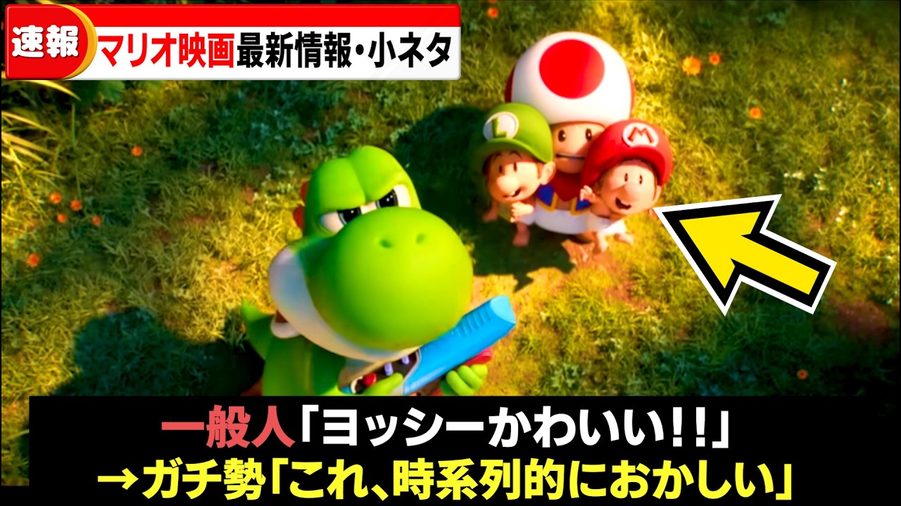 ガチ勢だけ気付いた、マリオ映画のヤバい情報まとめ