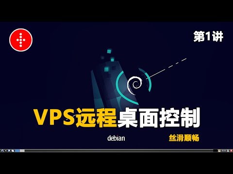 VPS 安装了轻量级桌面 LXDE，电脑和手机随时远程桌面控制它，丝滑顺畅，强烈推荐！