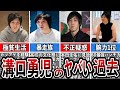 【格闘技解説】溝口勇児のヤバい過去と生い立ちを暴露【Breaking Down】