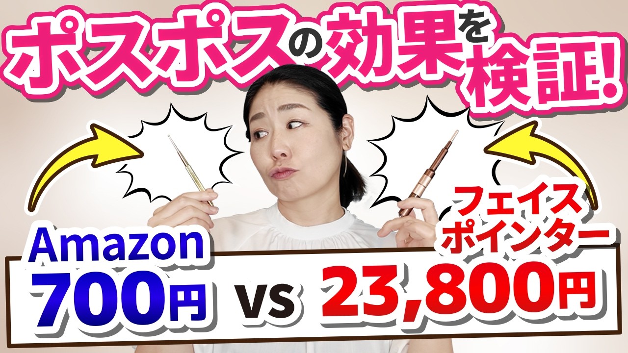 【ポスポスの戦い】どっちが効果ある？【フェイスポインター】