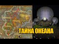 Что не так с океаном в World of Warcraft