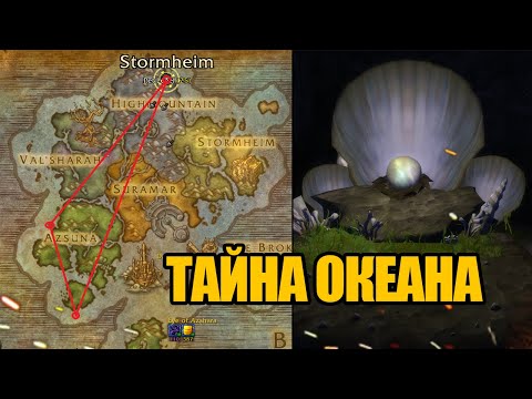 Видео: Что не так с океаном в World of Warcraft