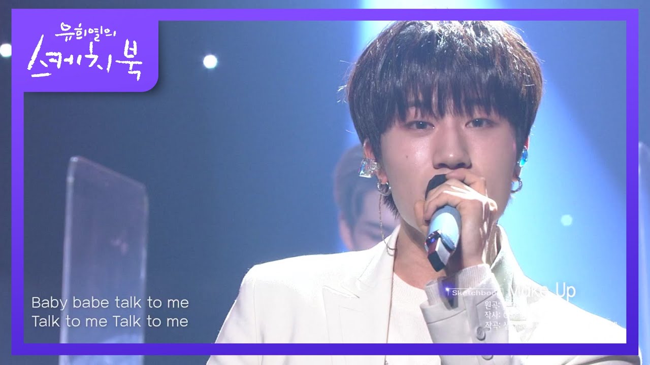 예전에 받지 못한 심사를 여기서! 방예담이 부르는 샘킴의 Make Up♬ [유희열의 스케치북/You Heeyeol’s Sketchbook] | KBS 210205 방송