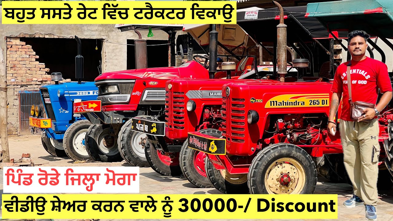 ਬਹੁਤ ਸਸਤੇ ਰੇਟ ਵਿੱਚ ਟਰੈਕਟਰ ਵਿਕਾਉ ॥ ਵੀਡੀਉ ਸ਼ੇਅਰ ਕਰਨ ਵਾਲੇ ਨੂੰ 30000-/ Discount #landlordfarmer 