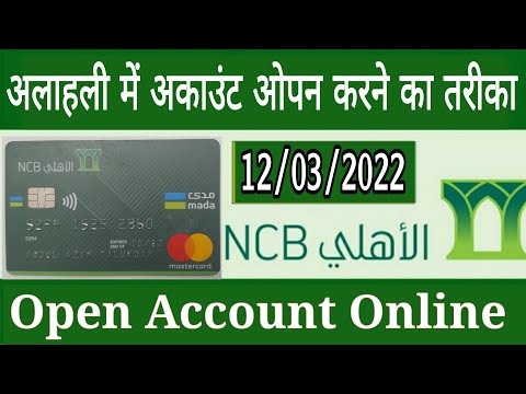 Al Ahli Bank Account Open Online | SNB Bank Online Account Opening