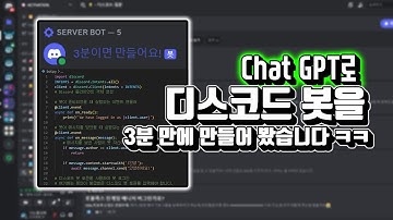 디스코드 chat gpt로 디스코드 봇 만들기! [ 파이썬 ] / 2024