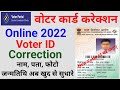 Voter Card Correction Voter Card Correction and Home Delivery