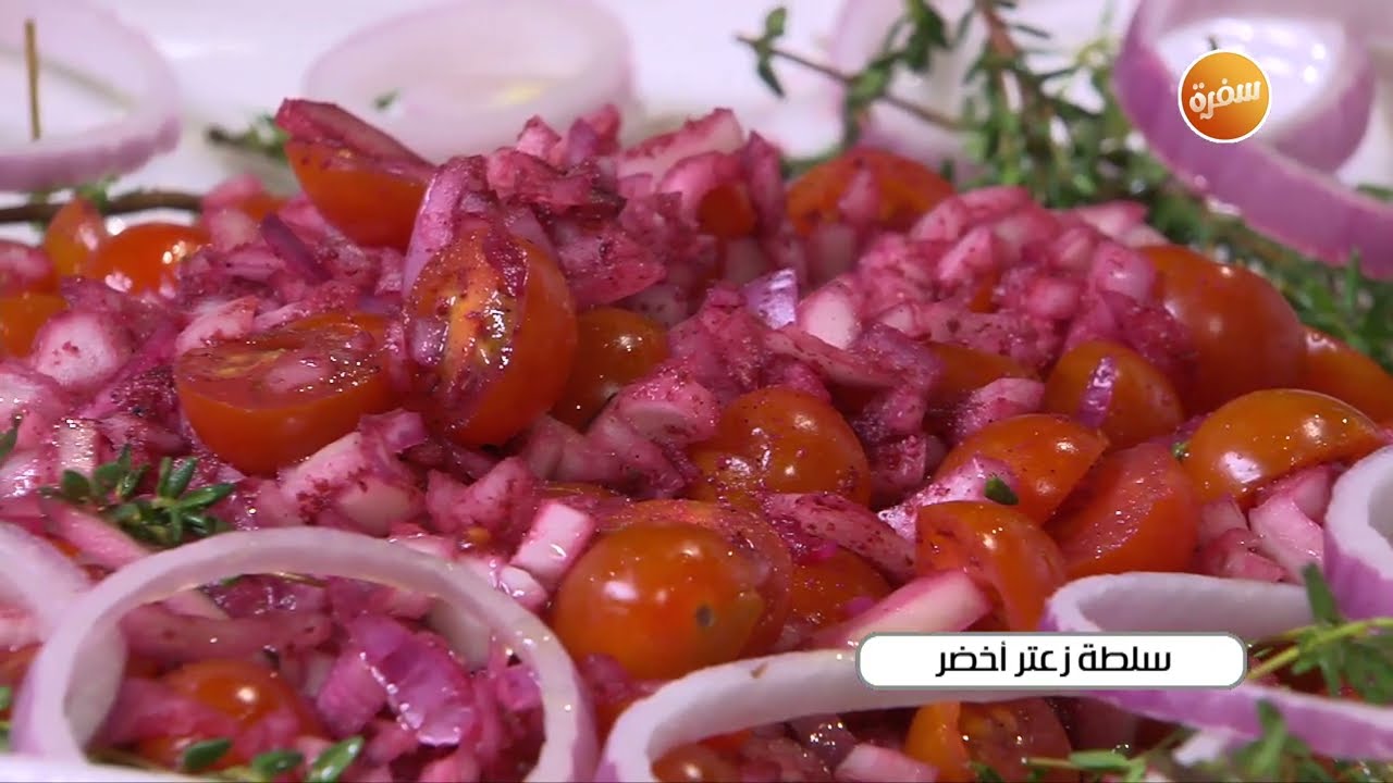 سلطة زعتر أخضر | غادة جميل