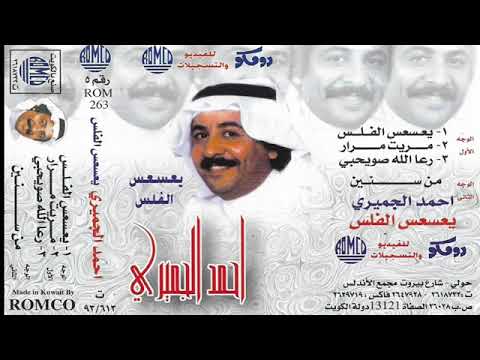 الفنان احمد الجميري مريت مرار