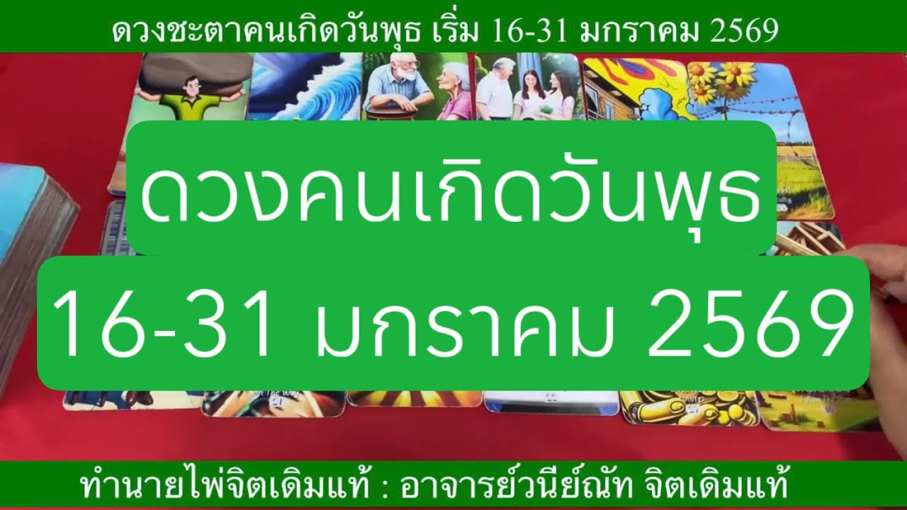 ดวงคนเกิดวันพุธ