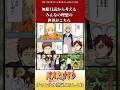 無限月読から考えるみんなの理想の世界がこちらに対するネットの反応集 #ショート #naruto #反応集