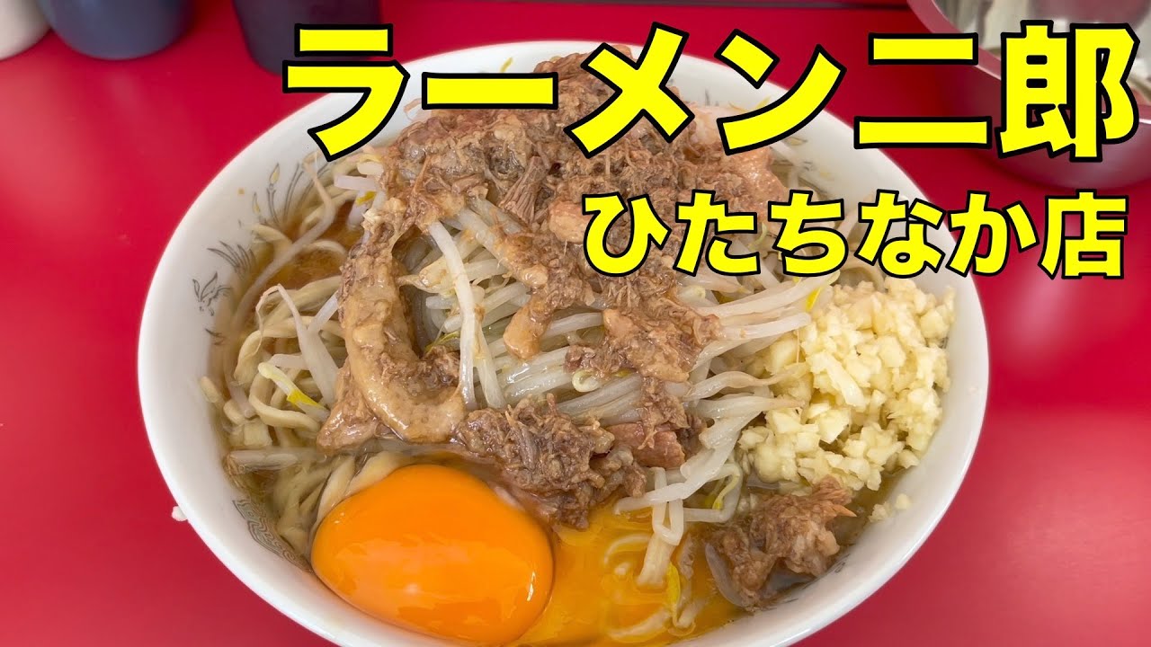 ラーメン二郎 ひたちなか店 ラーメン 0708 ramen jiro review - YouTube