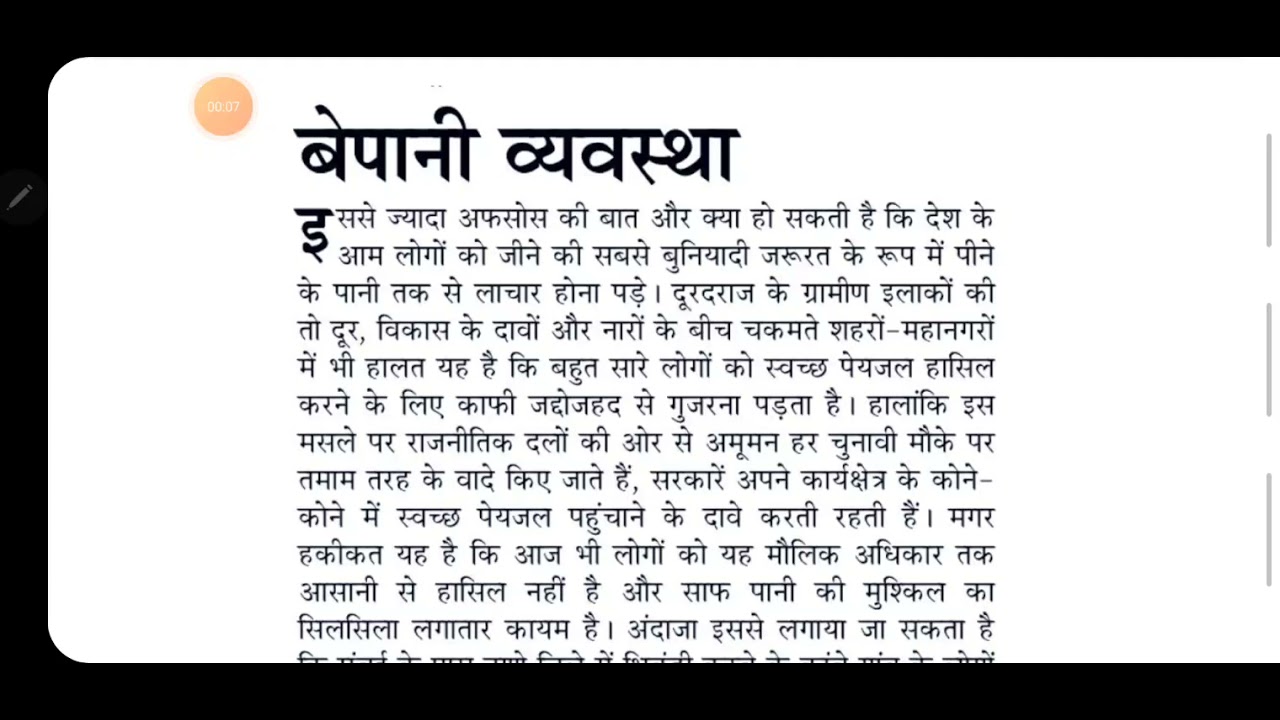 #NEWSPAPER#EDITORIAL 110 WPM NEWSPAPER DICTATION / 110 WPM HINDI DICTATION / 110 wpm ssc steno dic